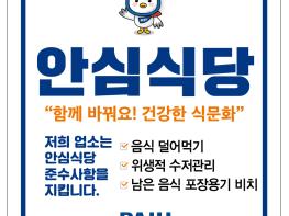 파주시, 2024년도 안심식당 지정업소 모집 기사 이미지