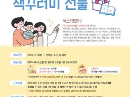 “우리 아기 생애 최초의 책선물을 드립니다”   기사 이미지