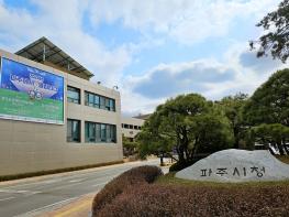 파주시, ‘미래기술학교 운영 지원사업’ 공모 선정…1억 8,400만 원 확보 기사 이미지