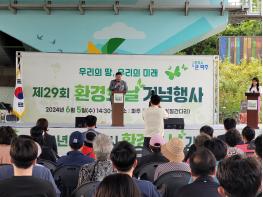 ‘우리의 땅, 우리의 미래’, 「제 29회 환경의 날」 행사 5일 열려 기사 이미지