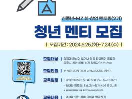 파주시,‘신중년-엠제트(MZ) 취창업멘토링’청년 참여자 모집 기사 이미지