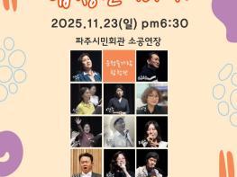 운정솔가람합창단, 창작뮤지컬 ‘합창단 이야기’ 무대에 올린다 기사 이미지