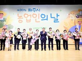 파주시, 제30회 파주시 농업인의 날 기념행사 개최 기사 이미지