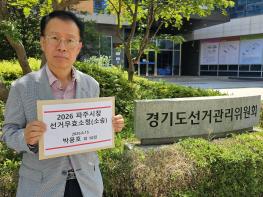 박용호 후보 측 "사전투표소 공고 누락"…파주시장 선거무효 소청 기사 이미지