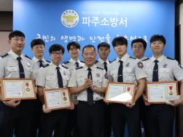 파주소방서, 경기도 소방기술경연대회 유공자 표창...“최고의 기술이 안전한 파주 만든다” 기사 이미지
