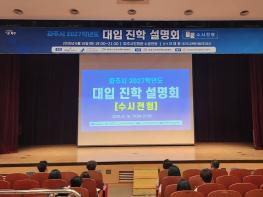 파주시, ‘2027학년도 대학 계열별 입시설명회’ 성황리 마쳐 기사 이미지