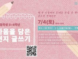 파주시 문산도서관, 공모전 연계 ‘마음을 담은 편지 글쓰기’ 강연 운영 기사 이미지