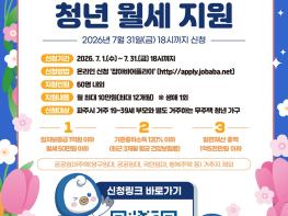 파주시, 2026년 하반기 청년월세 지원 참여자 모집 기사 이미지