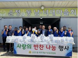 파주시 운정1동 바르게살기운동위원회, 사랑의 반찬 나눔 봉사 기사 이미지