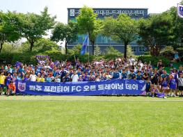 팬들과 더 가까이, 후반기는 더 뜨겁게… 파주 프런티어 FC 오픈트레이닝 데이 성료 기사 이미지