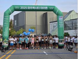 ‘예술을 입고 달린다’… 2026 파주북시티아트마라톤, 10월 4일 개최 기사 이미지