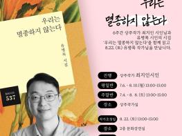 파주시 교하도서관, 시인과 함께 한 권의 시집을 읽다 기사 이미지
