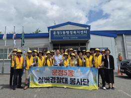 파주시 운정5동 실버경찰대, 깨끗한 마을 만들기 위한 환경정화 활동 전개 기사 이미지