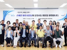 손배찬 파주시장, 민선9기 읍면동 소통방문 성황리 종료… “현장에서 답을 찾는 시정 펼칠 것” 기사 이미지