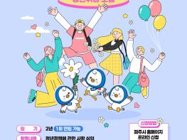 파주시, ‘제4기 청년위원회’ 청년위원 모집 기사 이미지