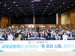 파주시, ‘폰 프리 스쿨’ 공식 선포… 건강한 학교문화 조성 의지 밝혀 기사 이미지