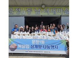파주시 운정1동 지역사회보장협의체, ‘복달임 삼계탕’ 나눔 기사 이미지