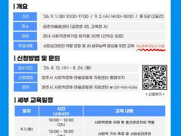 파주시, 사회적경제기업 역량 강화 교육생 모집 기사 이미지