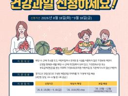 파주시, ‘2026년 가정보육 어린이 건강과일 지원사업’ 신청 기사 이미지