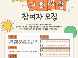 파주시, 청년 구직자 대상 ‘슬기로운 사회생활’ 참여자 모집 기사 이미지