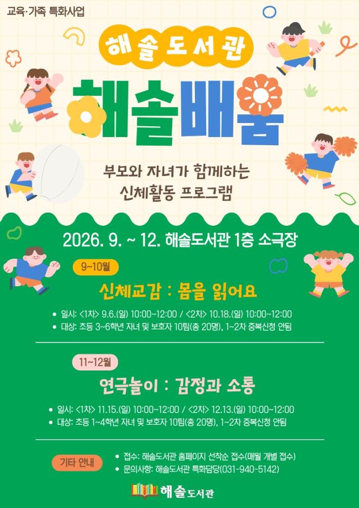 파주시 해솔도서관, 부모와 자녀가 함께하는 해솔배움 운영