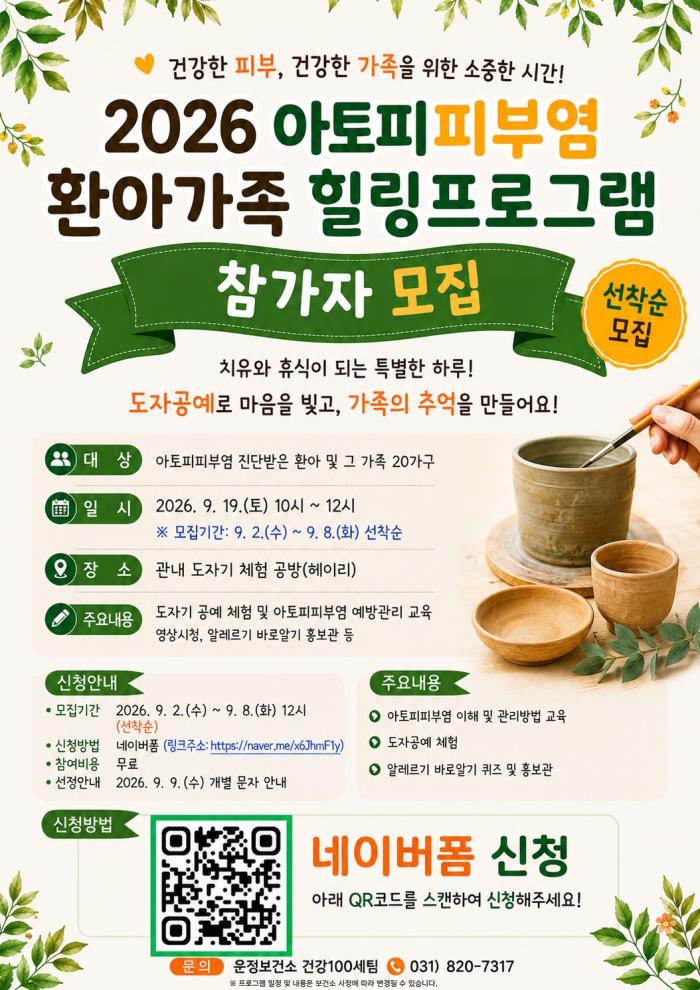 파주시 운정보건소, 아토피 환아 가족 위한 ‘특별한 하루’ 마련