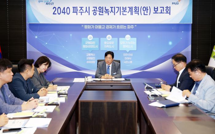 파주시, 도시성장 맞춘 ‘2040 파주시 공원녹지기본계획’ 마련