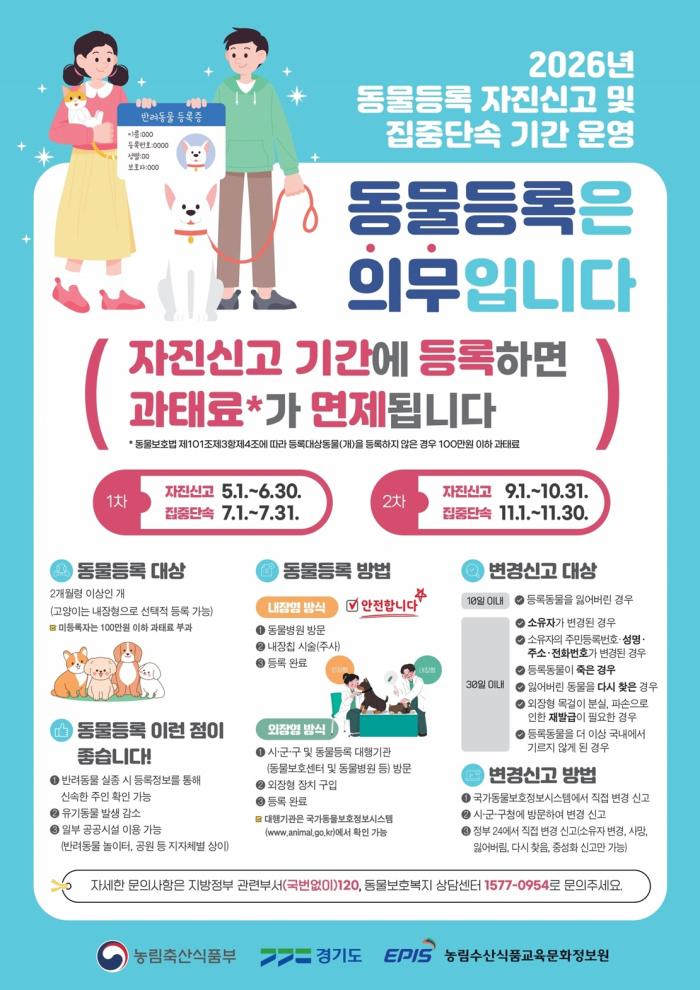 파주시, 10월 31일까지 동물등록 자진신고 기간 운영