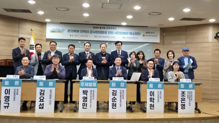 15일 파주시 문산행복센터 소공연장에서 열린 경기북부 지역의 군사장애물로 인한 시민피해와 해소방안 정책토론회에 참석한 주제발표자와 토론자들이 토론회에 앞서 기념촬영을 하고 있다 채경숙 파주민보 기자