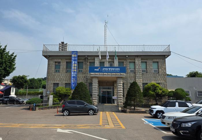 1957년 건립된 교하동 행정복지센터는 국가등록문화유산으로 지정돼 있으며 경기 경제자유구역 후보지 선정 현수막이 부착되어 있는 모습 하효종 기자 2025619 출처 파주신문 wwwpajunewscokr
