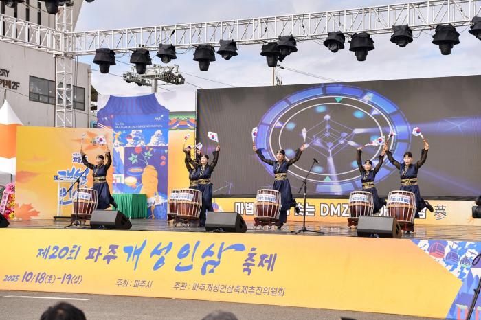 [기획] 디엠지(DMZ)에서 펼쳐지는 6년근 인삼의 향연, 건강·평화·경제를 잇는 ‘제21회 파주개성인삼축제’