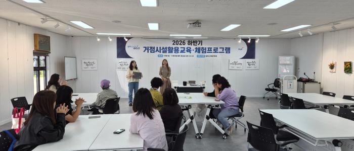 2026년 하반기 거점 시설 활용 교육 프로그램 운영