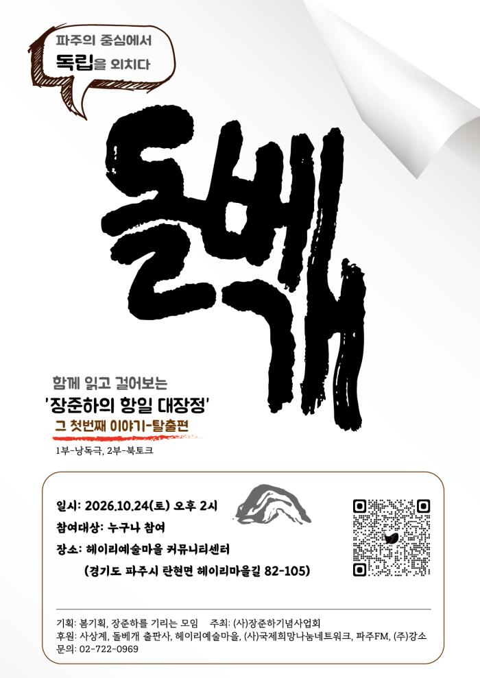 장준하‘돌베개’ 함께 읽기… 24일 헤이리서 개최