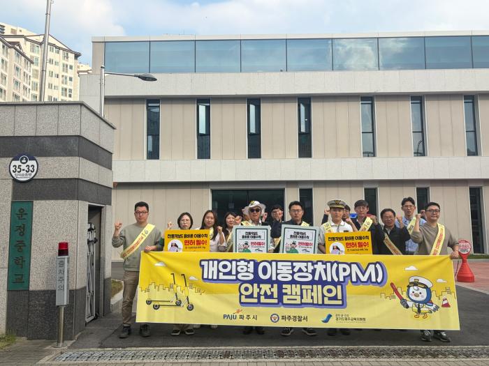 파주시, 중학생 대상 ‘2026년 개인형 이동장치 안전 캠페인’ 실시