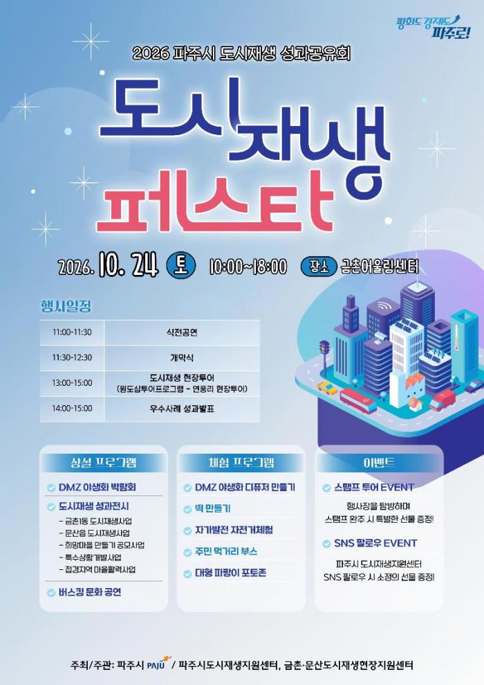 운정6동 주민자치회, 공원 활성화 사업 추진