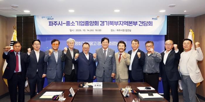 파주시, 중소기업중앙회 경기북부지역본부와 간담회 개최