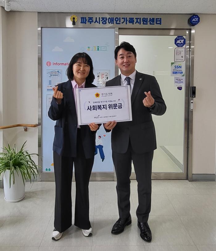 [경기도의회] 손성익 의원, 파주시장애인가족지원센터에  경기도의회 위문금 전달