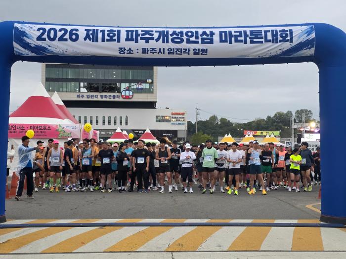 빗속 달린 850여 명… 제1회 파주 인삼 마라톤대회 성황
