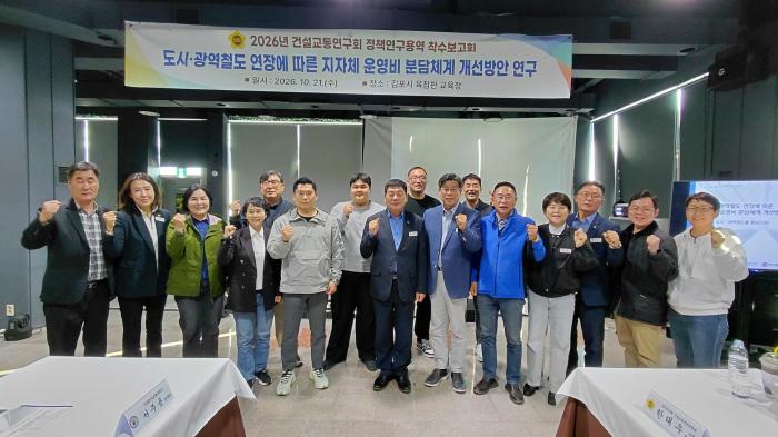 [경기도의회] 건설교통연구회, 연장형 철도사업 지자체 운영비 분담체계 개선 모색