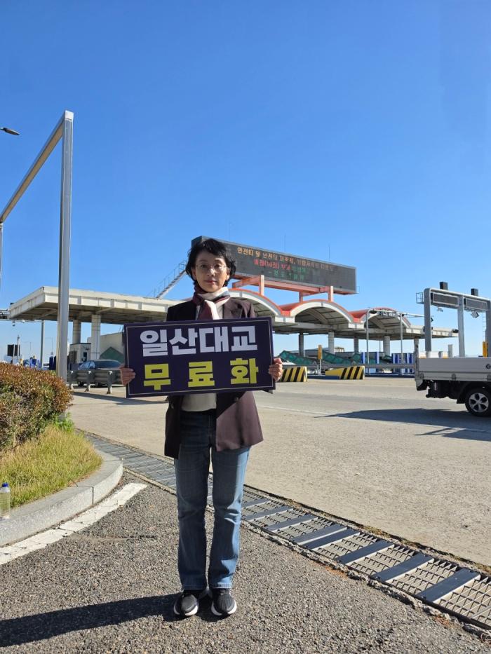 [경기도의회] 김해련 경기도의원, 일산대교 현장서 전면 무료화 촉구