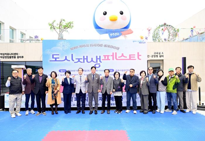 파주시, ‘2026 도시재생 페스타’ 성황리 개최