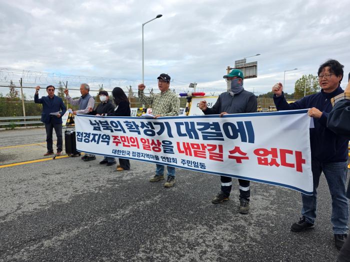 접경지역마을연합회 파주지역 주민들이 접경지역 주민의 일상과 생존권 보호를 요구하는 구호를 외치고 있다 하효종 기자