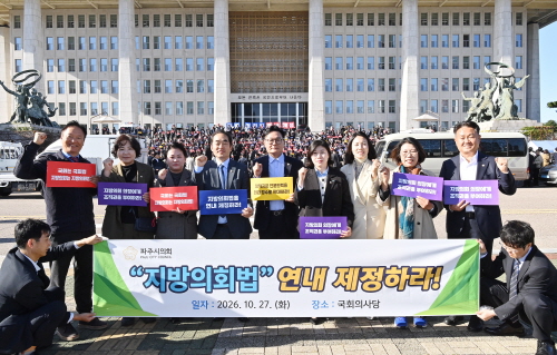 . 파주시의회, 전국 지방의회의원대회 참석